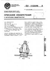 Заглушка для замкнутых емкостей (патент 1153246)