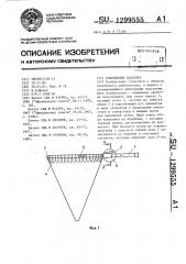 Рыболовный подсачек (патент 1299555)
