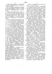 Сеялка (патент 1120932)
