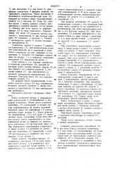 Мусоровоз (патент 933559)