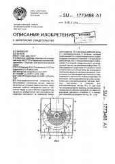 Электродинамический сепаратор (патент 1773488)