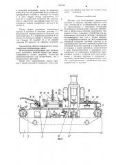 Автомат для изготовления проволочных решеток (патент 1291330)