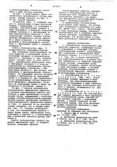 Сигнализатор направленного микропотока жидкости (патент 873131)