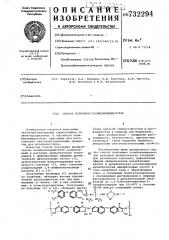 Способ получения полибензимидазолов (патент 732294)