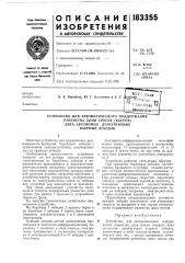 Устройство для автоматического поддержания (патент 183355)
