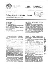 Способ проведения реакции титрования (патент 1691734)