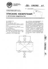 Способ ультразвукового теневого контроля изделий (патент 1262362)