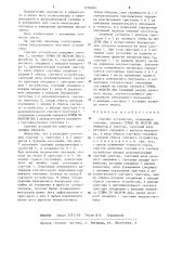 Счетное устройство (патент 1228266)