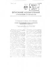 Способ внутри промыслового транспорта скважинкой жидкости (патент 106736)