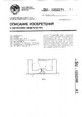 Плавучий док (патент 1252240)