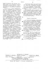 Способ регенерации гидролизной серной кислоты (патент 882919)
