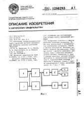 Устройство для регулирования угла нутации конуса инерционной дробилки (патент 1286283)