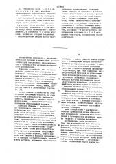 Устройство для автоматического контроля веса материала в бункерах (патент 1143989)