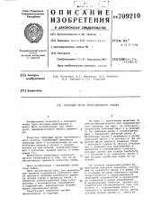 Гибочный орган трубогибочного станка (патент 709210)