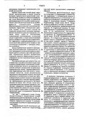 Способ технического диагностирования элементов гидропривода шахтной крепи (патент 1763672)