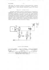 Регулятор напряжения смещения (патент 149464)