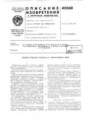 Патент ссср  411040 (патент 411040)