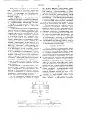 Система жидкостного охлаждения двигателя внутреннего сгорания (патент 1321865)