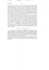 Патент ссср  88279 (патент 88279)
