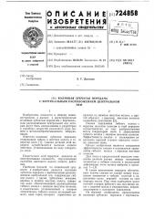 Волновая зубчатая передача с вертикальным расположением центральной оси (патент 724858)