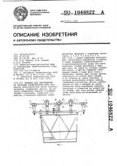 Тележка для перемещения по проводам расщепленной фазы (патент 1046822)