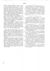 Лопастной гидродвигатель (патент 241188)