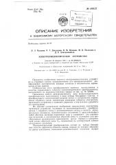 Электропневматическое устройство (патент 149127)