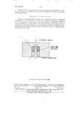 Волока с направляющей втулкой для волочения тонкой и тончайшей проволоки (патент 148779)