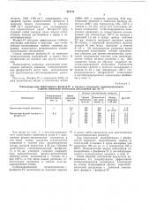 Полимерная композиция (патент 477171)