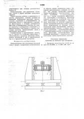 Виброплощадка для уплотнения бетонной смеси в форме (патент 718263)
