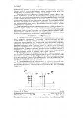 Преобразовательное устройство (патент 110277)