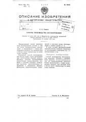 Способ производства бетонирования (патент 76385)