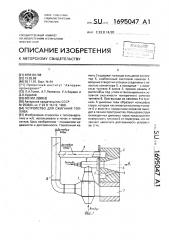 Устройство для сжигания топлива (патент 1695047)
