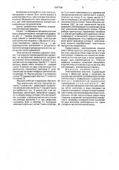 Электрическая машина (патент 1647786)