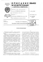 Резец-холодильник (патент 286453)