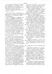Замок с кодовым устройством (патент 1285134)