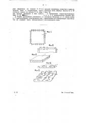 Приспособление для предохранения от изнашивания половых плит и сплошных полов из бетона и т.п. материалов (патент 16857)