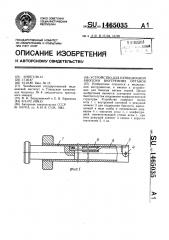 Устройство для пункционной биопсии внутренних органов (патент 1465035)