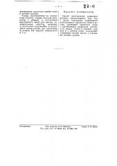 Способ изготовления резиновых рукавов (патент 57441)