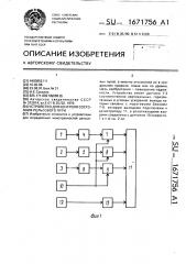 Устройство для контроля состояния рельсового пути (патент 1671756)