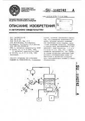 Установка для испытания изделий на герметичность (патент 1142742)