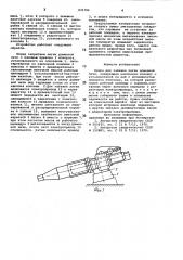 Пушка для забивки летки доменнойпечи (патент 831784)