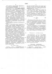 Мультивибратор (патент 777805)