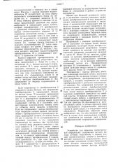 Устройство для передачи телеметрической информации (патент 1336077)