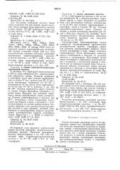 Способ получения дезоновых кислот (патент 369118)