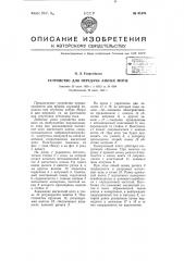 Устройство для передачи азбуки морзе (патент 61476)