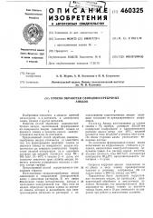 Способ обработки свинцовосеребряных анодов (патент 460325)