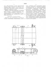 Установка для рулонирования листовых заготовок (патент 241642)