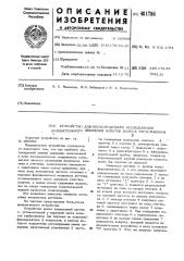 Устройство для бесконтактного исследования колебательного движения лопаток колеса турбомашины (патент 481786)