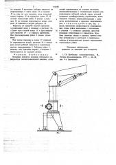 Механизм поворота колонны стрелового манипулятора лесозаготовительной машины (патент 704888)